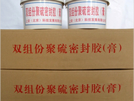 双组份聚硫密封胶